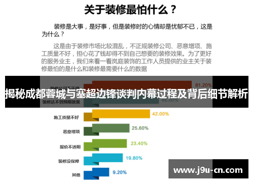 揭秘成都蓉城与塞超边锋谈判内幕过程及背后细节解析