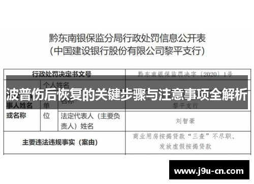 波普伤后恢复的关键步骤与注意事项全解析